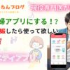 どの妊婦アプリにする！?妊娠したら使って欲しいおすすめ厳選マタニティアプリ
